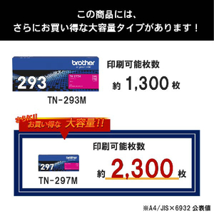 ブラザー トナーカートリッジ マゼンタ TN-293M-イメージ4