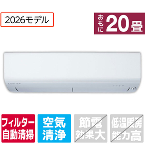 三菱電機 「工事代金別」 20畳 フィルター自動清掃 エアコン e angle select 霧ヶ峰 Rシリーズ MSZ-EX6326E6S-Wｾｯﾄ-イメージ1