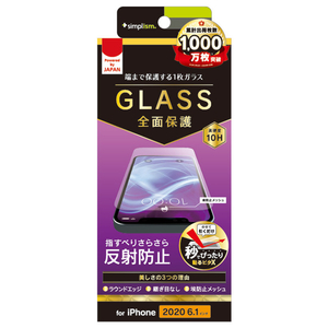 トリニティ iPhone 12/12 Pro用フルクリア 反射防止 画面保護強化ガラス TR-IP20M-GL-AG-イメージ1