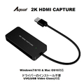 アペックス 2K HDMIキャプチャー L Aqual AXK2KHCL