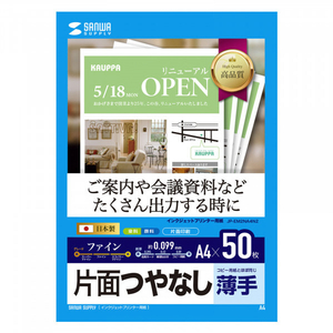 サンワサプライ インクジェットファイン用紙 A4 50枚入り JP-EM2NA4N2-イメージ1