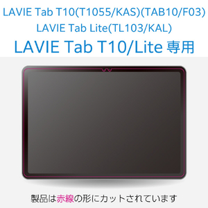 エレコム NEC LAVIE Tab T10(2025)/LAVIE Tab Lite(2025)用フィルム 反射防止 TB-N252FLA-イメージ7
