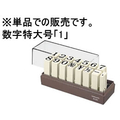 コクヨ エンドレススタンプ補充用 数字特大号「1」 F868021-IS-120-1