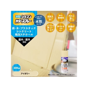 カンペハピオ 水性シリコンカラースプレー アイボリー 300ml FCB315M-イメージ2