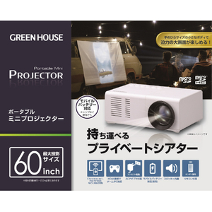 グリーンハウス ポータブルミニプロジェクター ホワイト GH-PJTD-WH-イメージ16
