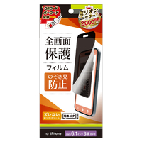 トリニティ iPhone 15 Pro用のぞき見防止 画面保護フィルム 光沢 TR-IP23M3-PF-LPVCC
