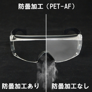 ＹＡＭＡＭＯＴＯ 保護めがね　一眼型　ＰＥＴ－ＡＦ NO331 PET-AF-イメージ6