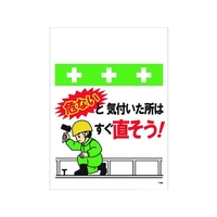 昭和商会 ワンタッチ取付標識 危ないと気付いた所はすぐ直そう! FC239FY-8194006