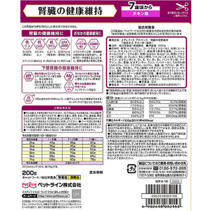 ペットライン メディファスAD 腎臓の健康維持 7歳頃～ チキン味 200g FC183RY-MFA-16-イメージ2