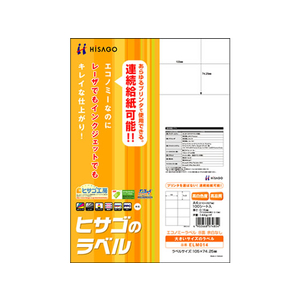 ヒサゴ エコノミーラベル A4 8面 100枚 F125847-ELM014-イメージ1