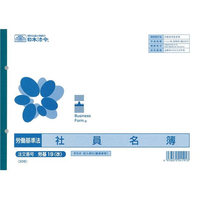 日本法令 社員名簿 F818542