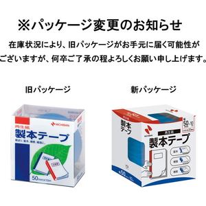 ニチバン 製本テープ 50mm×10m 空 F861260-BK-5016-イメージ2