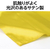 アーテック ソフトサテン 着物 おくみ付 黄 帯緑 FCE149V-19185-イメージ5