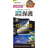 ラスタバナナ OPPO Reno9 A/OPPO Reno7 A(A201OP/CPH2353/OPG04) ゴリラガラスフィルム ブルーライトカット クリア GGE3873RENO9A