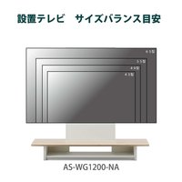 朝日木材加工 テレビ台 AS-WG1200NA 40〜65V型 テレビボード テレビ台 AV