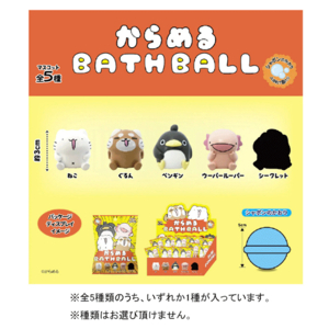 エスケイジャパン からめる バスボール ｶﾗﾒﾙﾊﾞｽﾎﾞ-ﾙ-イメージ2