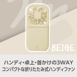 e angle 折りたたみ式ファン ベージュ ANGT-HFF-26-11-BG-イメージ1