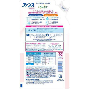 第一石鹸 ファンスリキッド 衣類用洗剤 詰替 720g FCJ507L-イメージ2