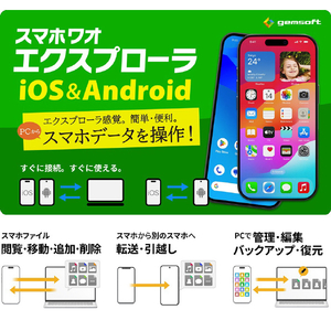 gemsoft スマホワオ エクスプローラー iOS&Android 5台 ｽﾏﾎﾜｵｴｸｽﾌﾟIOSAND5ﾀﾞｲ-イメージ2