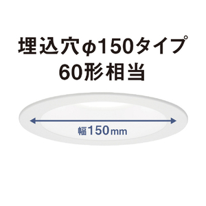 パナソニック LEDフラットランプダウンライト(60形相当 昼白色) HH-SN0005N-イメージ5