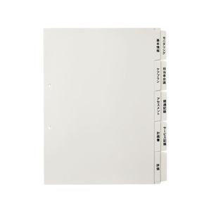 プラス たすけあ 利用者カルテ用インデックス 5山×2 FCA8649-98-078/FL-807IS-イメージ1