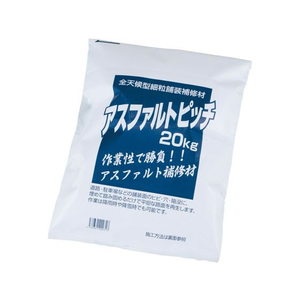 アズワン アスファルト補修材 20kg入 FC902MC-3-9564-02-イメージ1
