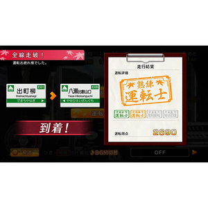 ソニックパワード 鉄道にっぽん!路線たび 叡山電車編 ベストコレクション【Switch】 HAC2AU9WA-イメージ5