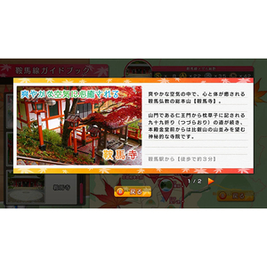 ソニックパワード 鉄道にっぽん!路線たび 叡山電車編 ベストコレクション【Switch】 HAC2AU9WA-イメージ6