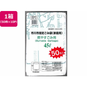 日本技研 市川市指定 燃やすごみ用 45L 50枚×10P FC819RE-IW-8-イメージ1