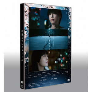 ハピネット・メディア 松村北斗／秒速５センチメートル　通常版ＤＶＤ 【DVD】 TCED-8538-イメージ1