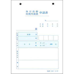 日本法令 休日・時間外勤務申請書 F818544-イメージ2