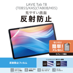 エレコム NEC LAVIE Tab T8(2025)用フィルム 反射防止 TB-N253FLA-イメージ2
