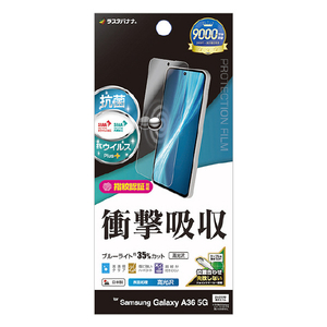 ラスタバナナ Galaxy A36 5G(SC-54F)用衝撃吸収フルスペック 抗菌・抗ウィルス 高光沢フィルム クリア VE4642GA36-イメージ1