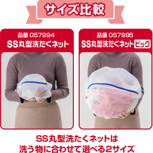 ダイヤ SS丸型 洗たくネット FCJ086E-#57994-イメージ5