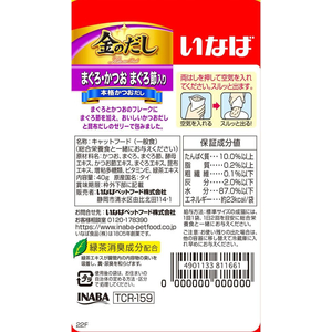 いなば 金のだし パウチ まぐろ・かつお まぐろ節入り 40g FCU3029-イメージ2