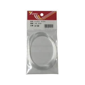 ユタカメイク テグス ナイロンテグス 3号 50M 0.2850袋入3 FC935GC-4948769-イメージ2
