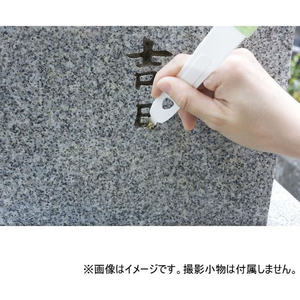 サンベルム 墓石スポンジ・文字磨きブラシ付き FCE514R-HA1300-イメージ5