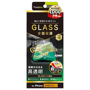 トリニティ iPhone 12/12 Pro用フルクリア ゴリラガラス 高透明 画面保護強化ガラス TR-IP20M-GL-GOCC トリニティ iPhone 12/12 Pro用フルクリア ゴリラガラス 高透明 画面保護強化ガラス TR-IP20M-GL-GOCC