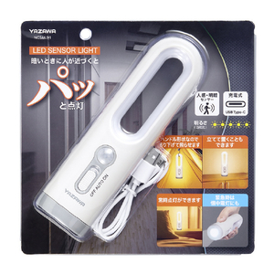 ヤザワ 懐中電灯としても使えるセンサｰライト ホワイト NCSML91-イメージ10