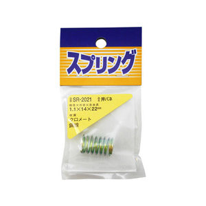 WAKI(和気産業) 鉄押しバネ 1.1×14×22mm FC22052-SR-2021-イメージ1