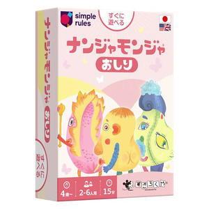 すごろくや ナンジャモンジャ おしり ナンジヤモンジヤオシリ すごろくや ナンジャモンジャ おしり ナンジヤモンジヤオシリ