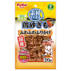 ペティオ 素材そのまま 鶏砂ぎも ふわふわふりかけ 20g ｿｻﾞｲｿﾉﾏﾏｽﾅｷﾞﾓﾌﾜﾌﾜﾌﾘｶｹ20G-イメージ1