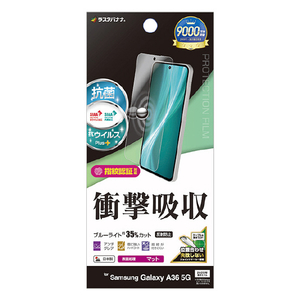 ラスタバナナ Galaxy A36 5G(SC-54F)用衝撃吸収フルスペック 抗菌・抗ウィルス 反射防止フィルム クリア VY4643GA36-イメージ1
