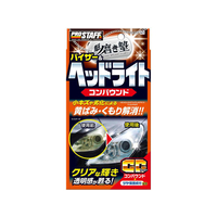 プロスタッフ 磨き塾 ヘッドライトコンパウンド 80mL FC75149-S71