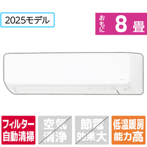 富士通ゼネラル 「工事代金別」 8畳向け 自動お掃除付き 冷暖房インバーターエアコン ゴク暖ノクリア DNシリーズ AS-DN255S-WS-イメージ1