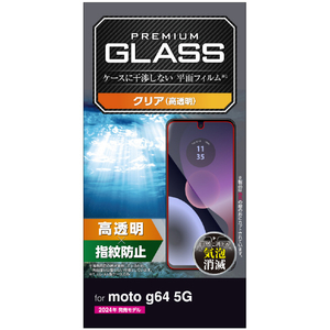 エレコム moto g64 5G用ガラスフィルム 高透明 PM-R243FLGG-イメージ1