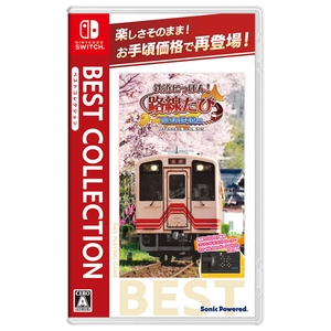 ソニックパワード 鉄道にっぽん!路線たび 明知鉄道編 ベストコレクション【Switch】 HAC2A8YZA ソニックパワード 鉄道にっぽん!路線たび 明知鉄道編 ベストコレクション【Switch】 HAC2A8YZA