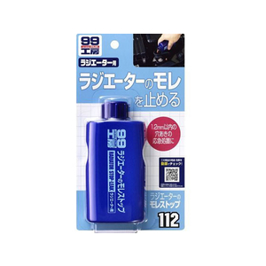ソフト99 ラジエ-タ-の漏れストップ 125mL FC48765-09112-イメージ1