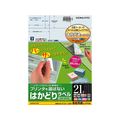 コクヨ プリンタを選ばないはかどりラベル各社共通21面22枚 F883315KPC-E1211-20N