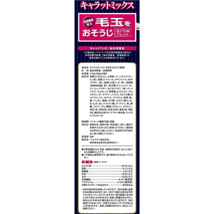 ペットライン キャラットミックス 毛玉をおそうじ 2.7kg FC186RY-CM-5-イメージ2